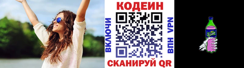 Кодеиновый сироп Lean напиток Lean (лин)  Магас 